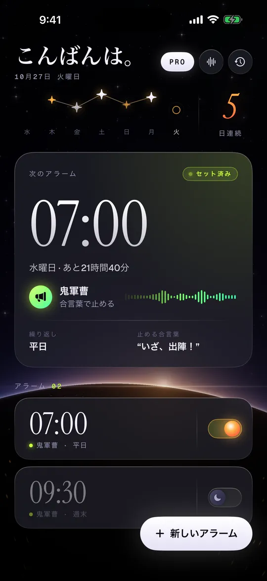 WakeBuddyのホーム画面:7:00の次のアラーム、鬼軍曹と合言葉