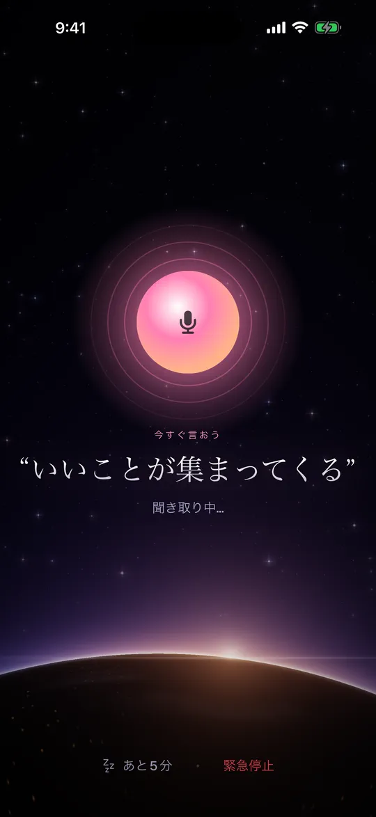 合言葉を声に出すよう促すアラーム画面。スヌーズと緊急停止