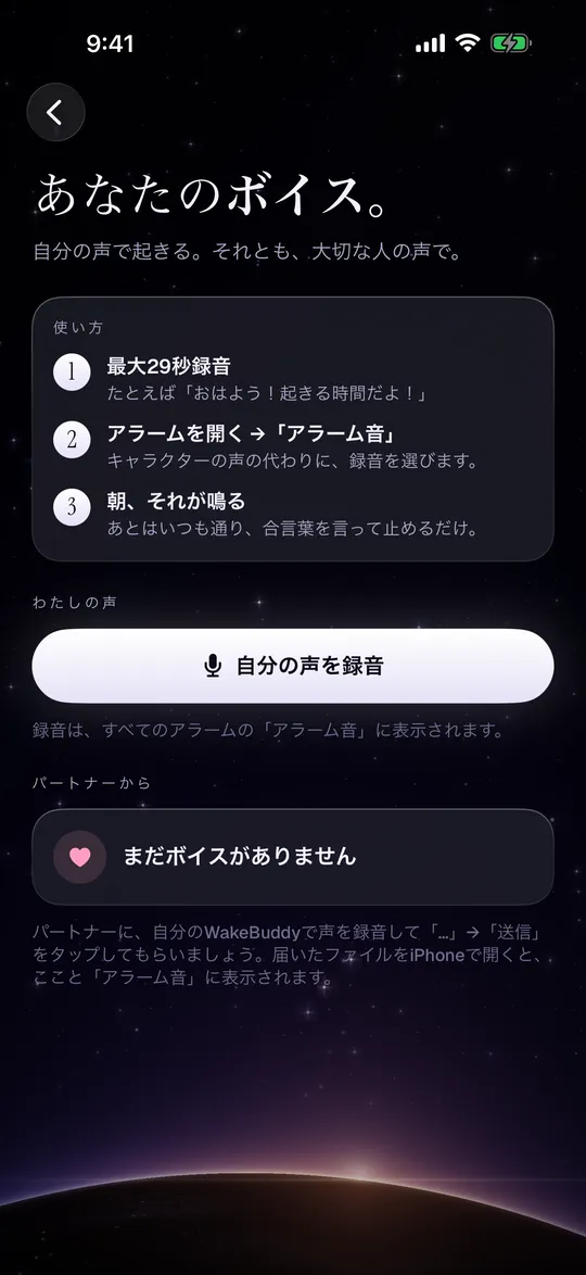 自分の声でアラームを録音する画面